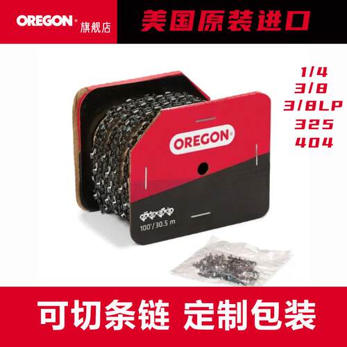 OREGON链条3/8LP链条16寸18寸20寸电锯汽油锯锯链
