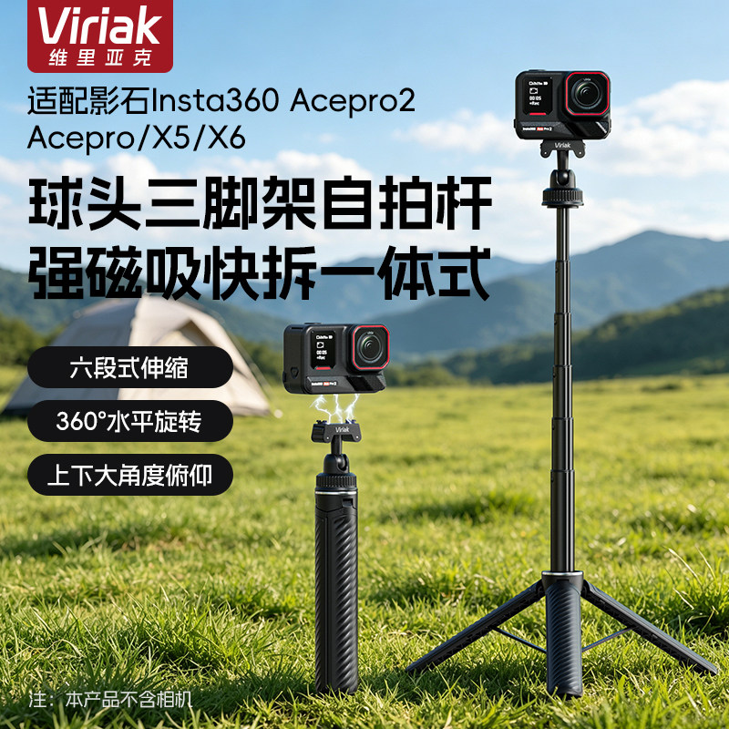 Viriak适配影石AcePro2三脚架