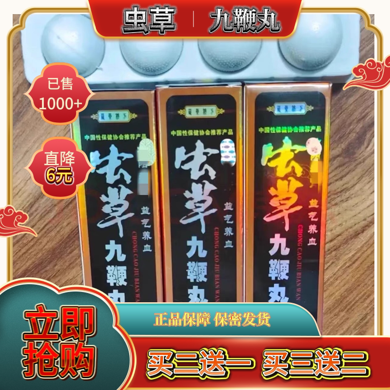 原装正品虫草九鞭丸西藏雷诺生物精品4丸中老年专用滋补牡蛎