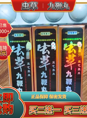 原装正品虫草九鞭丸西藏雷诺生物精品4丸中老年专用滋补牡蛎