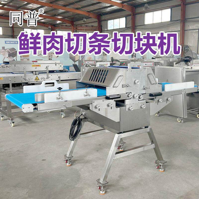 鲜肉切条机全自动牛肉切条机不锈钢开条切块机鲜肉切条机