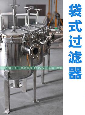 卫生级蜂蜜过滤器工业循环水布袋式不锈钢过滤器化工初级过滤器