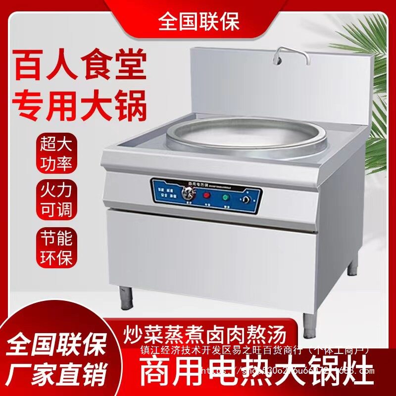 电热大锅灶商用酒店工厂食堂大型炒菜锅炉煮不锈钢牛肉汤电锅灶台