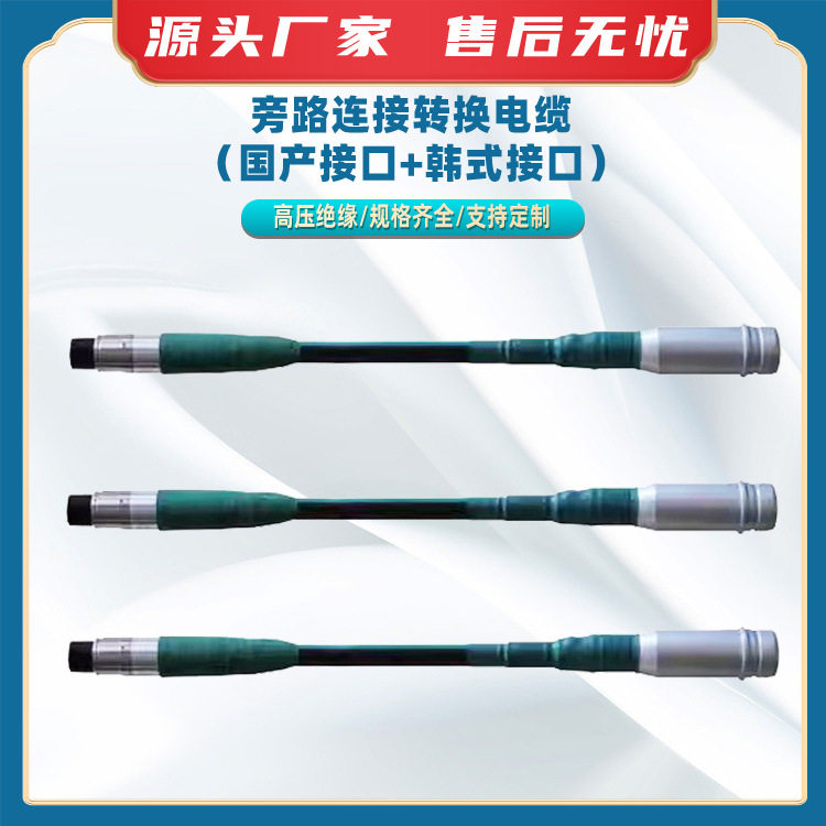 旁路连接转换电缆（国产接口+韩式接口）旁路电缆转换装置