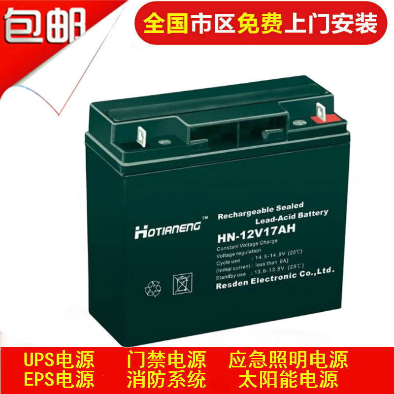 昊能蓄电池HN-12V17AH免维护UPS/EPS电力系统电池/HOTIANENG