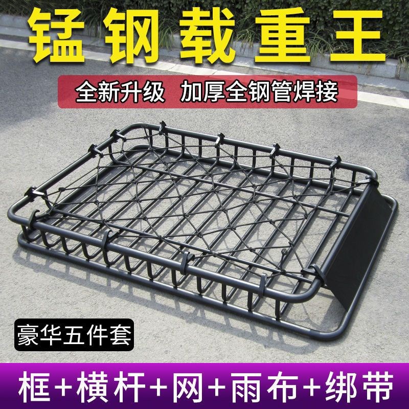 fYl通用车顶行李框车顶s行李架汽车行李框配横网雨布越野车SUV行