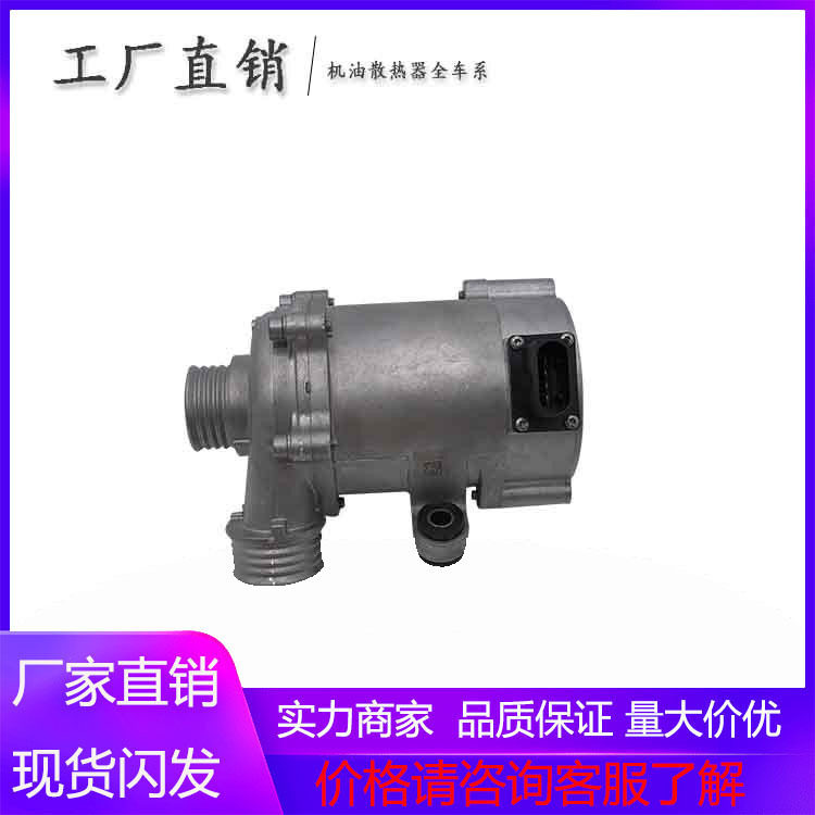 工厂直销汽车电子水泵电动水泵11517597715适用于宝马