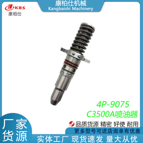 4P-9075/C3500A共轨喷油器总成