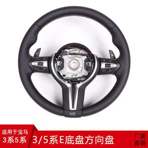 适用宝马3系5系E底盘碳纤维方向盘F30 F10老方向盘改新方向盘改装