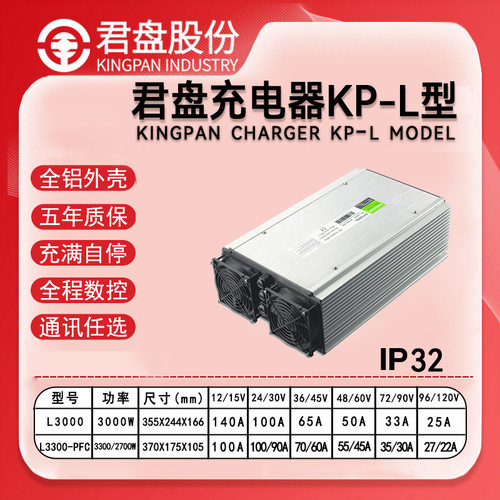 君盘3000W/72V锂电叉车充电器