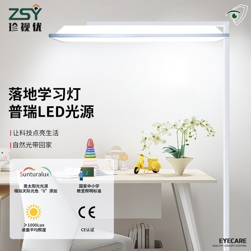 教室灯架子护眼灯普瑞全光谱家用儿童学习阅读专用落地灯侧装支架图片
