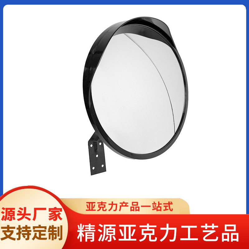 30cm高清亚克力凸面镜道路转弯镜仓库停车场广角镜室外防水防盗镜