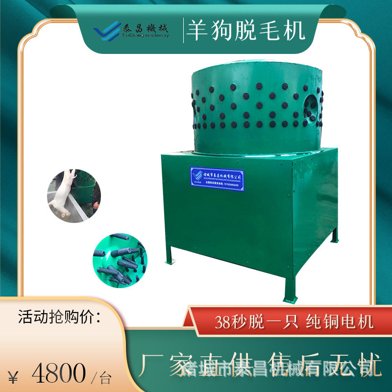 小型全自动羊狗脱毛机厂家