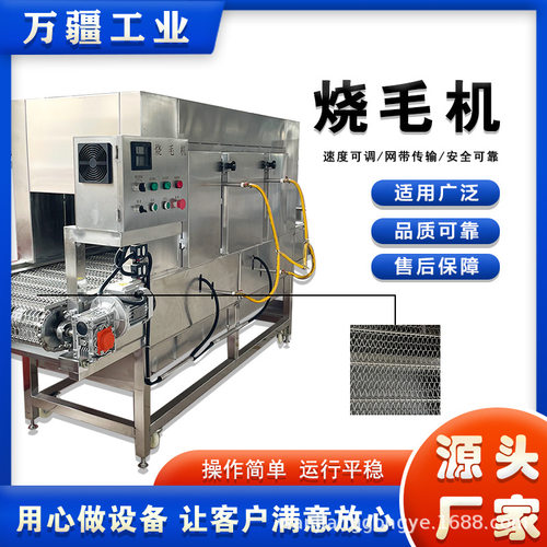 燎毛去毛流水线猪蹄羊头鸡翅中