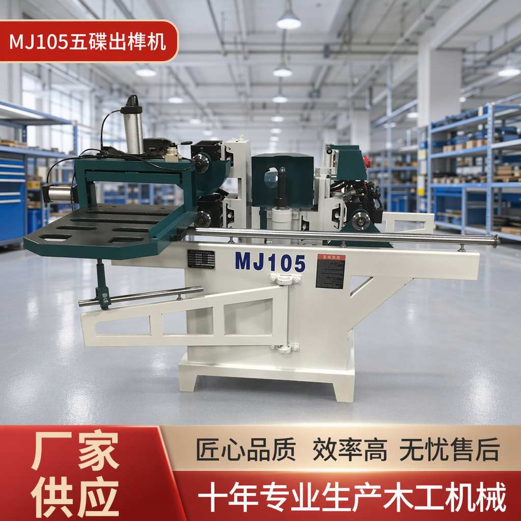 木工机械单轨气动MJ105五碟出榫机 自动数控燕尾开榫机铣槽钻孔机