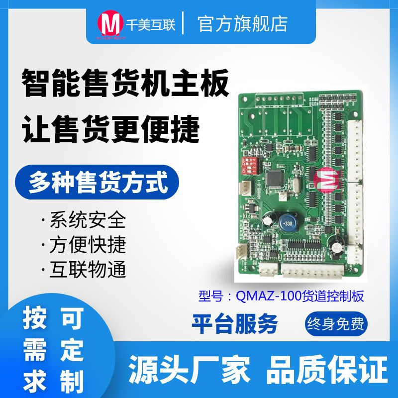 自动售货机主板APP小程序系统开发控制板智能设备主板安卓一体机