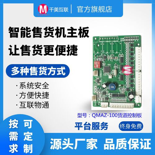 自动售货机主板APP小程序系统开发控制板智能设备主板安卓一体机