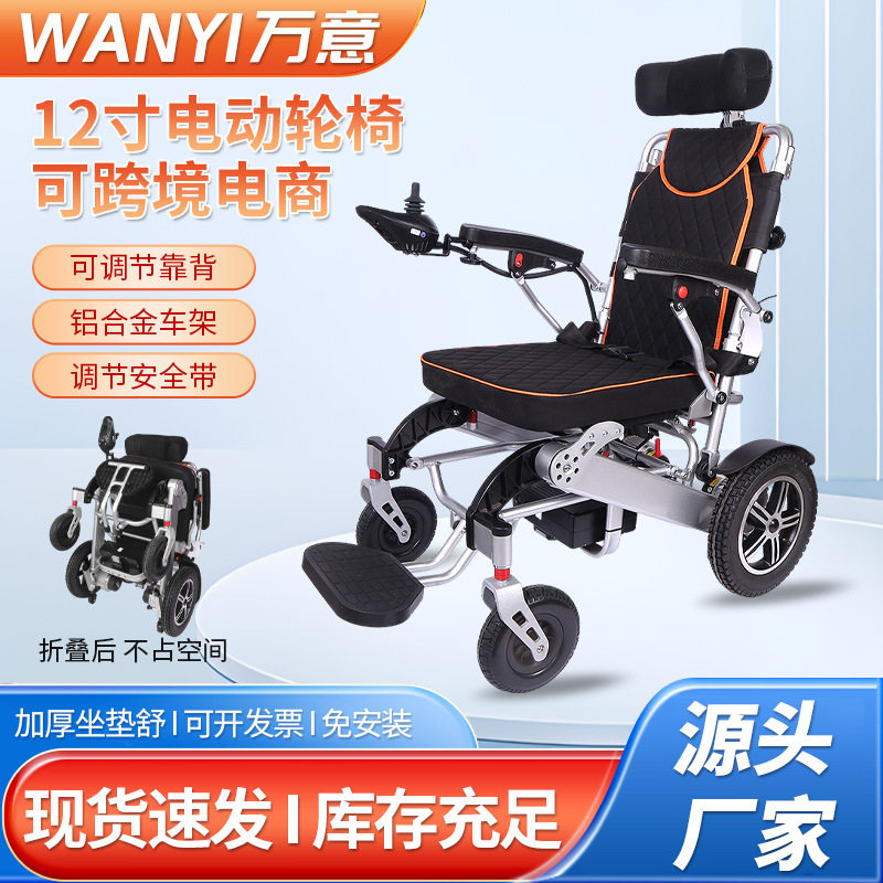 跨境铝合金电动轮椅智能自动可折叠轻便残疾人电动可躺代步车轮椅