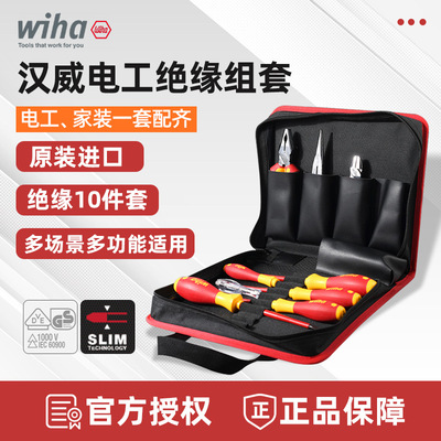 德国威汉进口绝缘电工工具套装