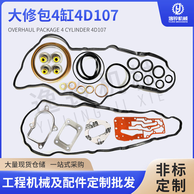 适用于康明斯 4D107发动机大修包四配套缸床汽缸垫修理包厂家批发
