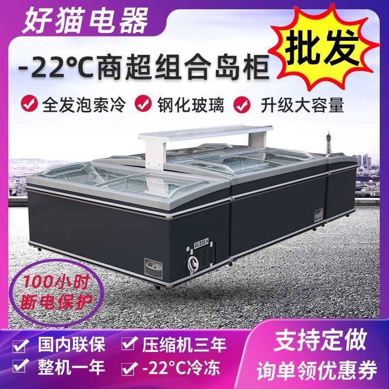 超市组合岛柜冰柜商用大容量展示柜冷藏冷冻保鲜透明玻璃卧式冰柜
