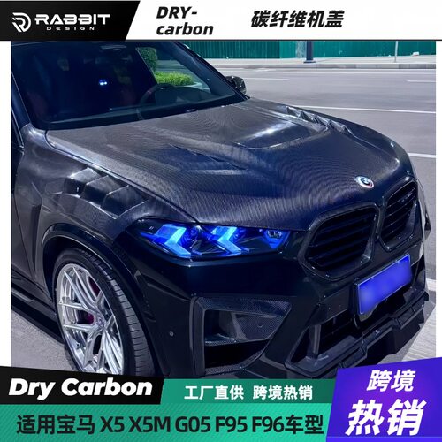 适用于宝马bmw X5 G05 X5M F95 改碳纤维机盖mp尾翼包围前唇后唇