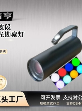晴亨 XH761 八波段匀光勘察灯 多波段匀光勘察光源 手提匀光灯