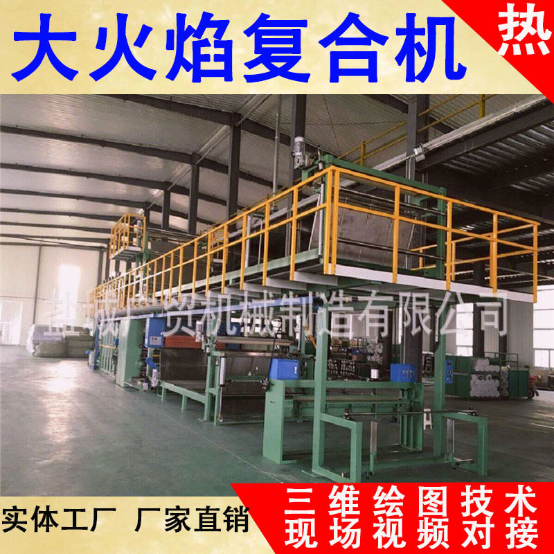全自动墙布墙纸火焰复合机 大型宽幅火焰复合机 多功能贴合机