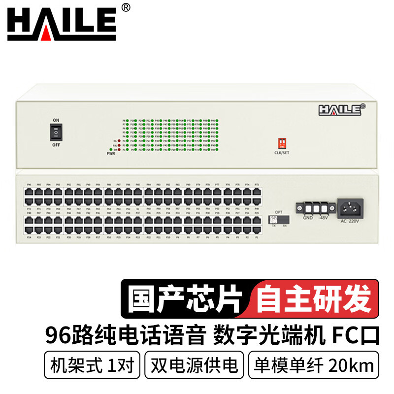 数字电话光端机 96路纯电话语音  单模单纤20公里1对机架式