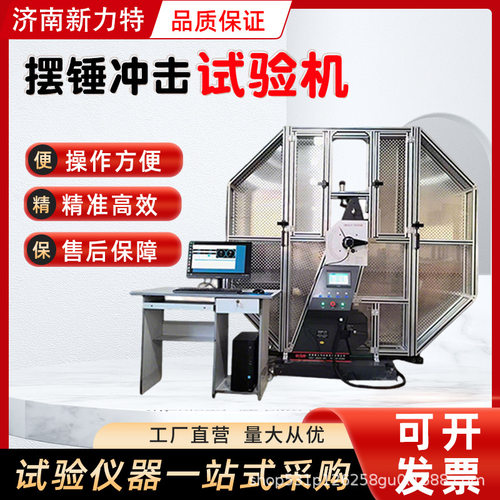 数显摆锤悬臂冲击试验机