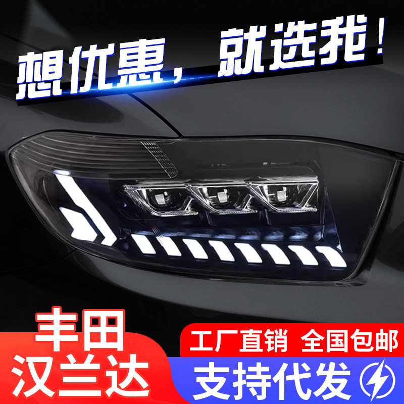 专用于09-11款丰田汉兰达大灯总成改装LED透镜日行灯流水转向灯
