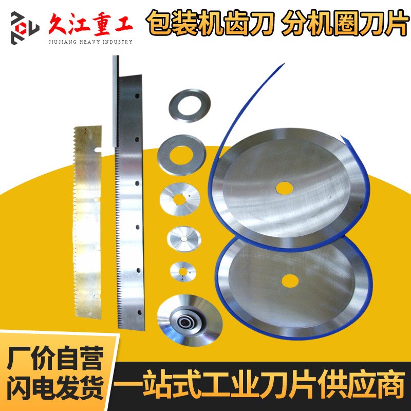 瓦楞纸箱机械 合金分纸刀片 开槽机上下刀 合金分纸单刀 供应
