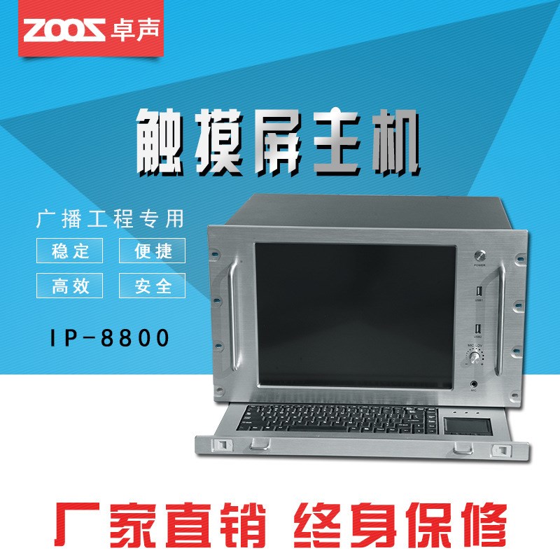 触摸屏工程广播中控主机IP-8800 P网络广播服务器系统