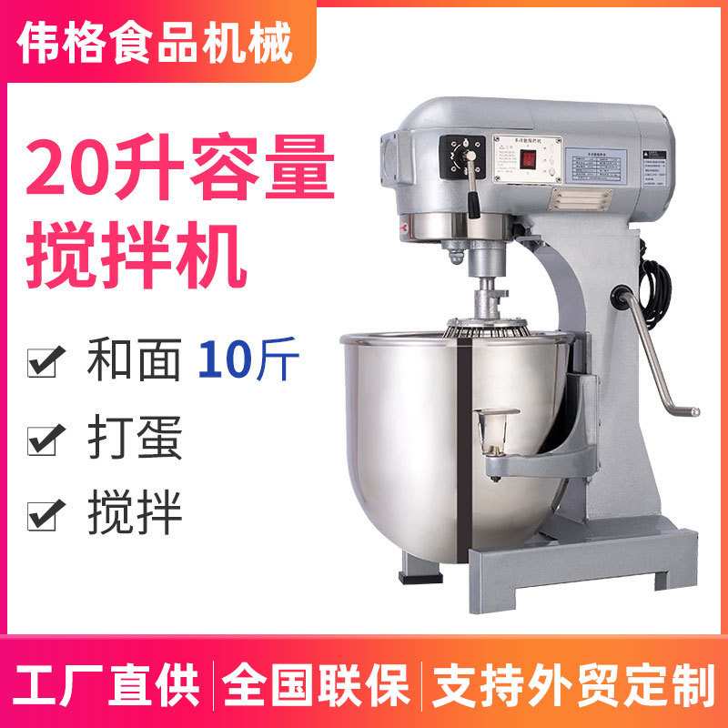 商用和面机打蛋机面粉搅拌机自动揉面打面厨师机20L打蛋器