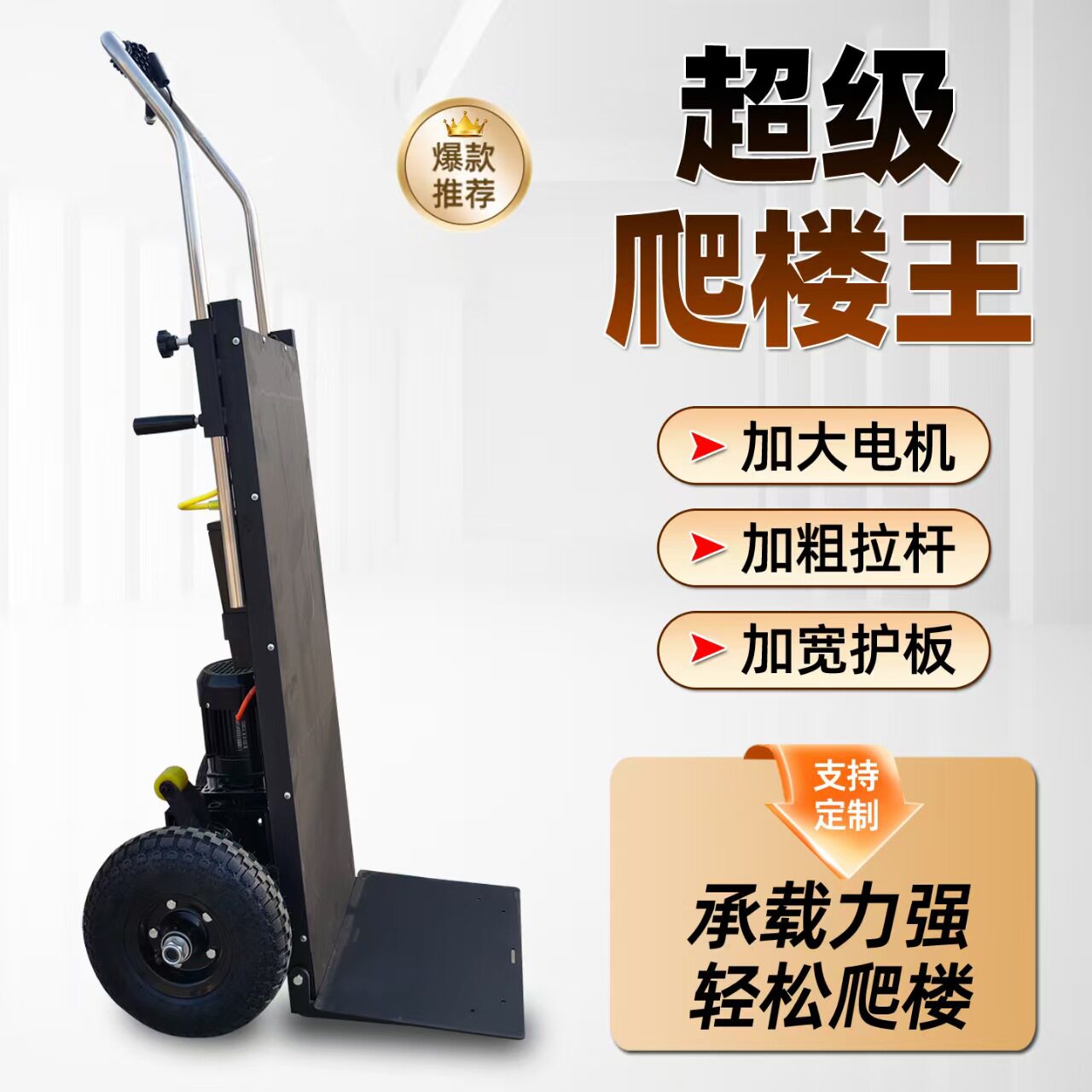 现货电动拉货爬楼机上下楼梯载货搬运车家电建材工地水泥爬楼机