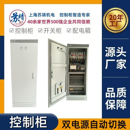 双电源自动切换控制柜厂家PLC编程双电源自动转换配电柜自控箱