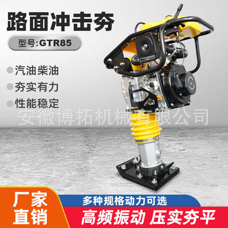GTR85小型手扶汽油冲击夯