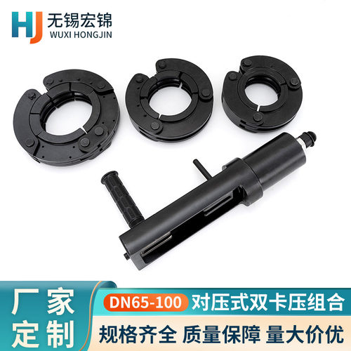 压管钳液压工具对压式双卡压DN65-100组合压管工具接头弯头