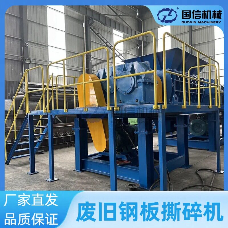 油漆桶铁皮桶撕碎设备 铝合金铁板卷闸门钢材破碎 废旧钢板撕碎机