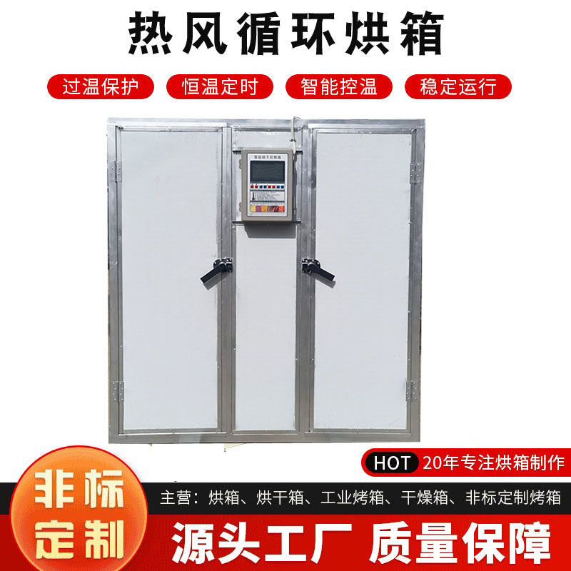 华中干燥黄瓜片热风循环烘箱笋干地瓜干恒温电加热蒸汽加热烘干箱