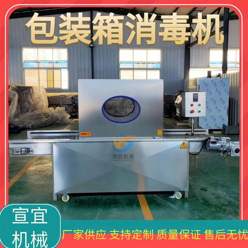 现货销售鸭翅鸡翅l包装箱杀菌消毒机 连续式鸡胗鸭胗消毒杀菌设备