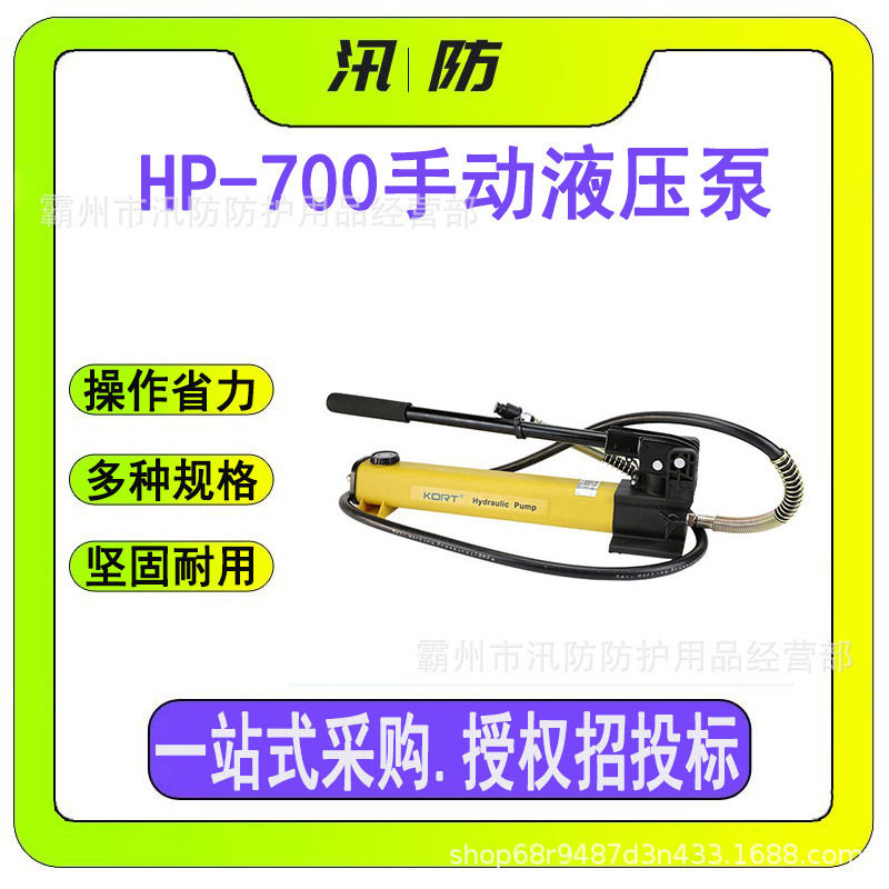 HP-700手动液压泵 2米便携式液压油压泵 电气工具高压手动泵