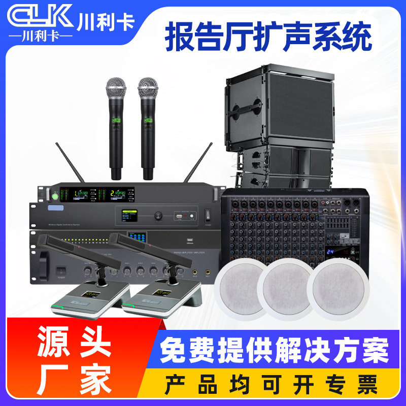 大型报告厅扩声音箱套装无线麦克风扬声器吸顶音响公共广播系统