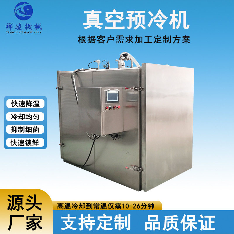 酱牛肉牛蹄真空速冷机蒸煮鸡鸭快速冷却机快速降温设备源头厂家