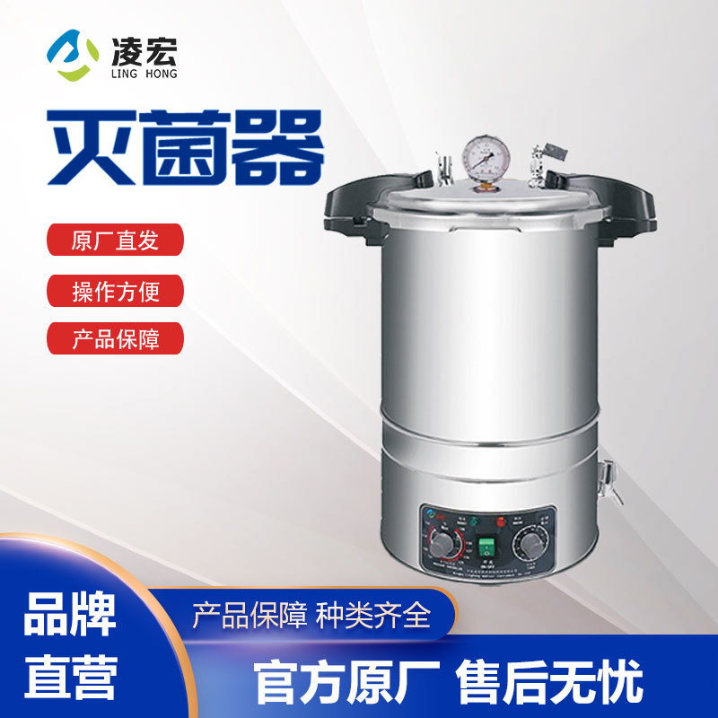 高压蒸汽灭菌锅C型手提式立式灭菌器实验室消毒杀菌器械工厂加热