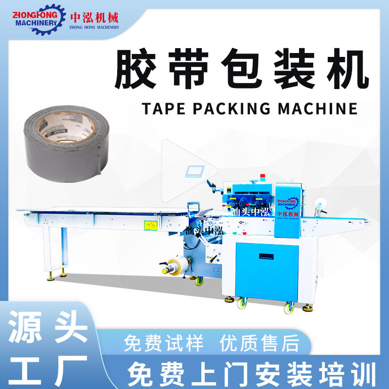 胶带包装机双面防水胶布打包