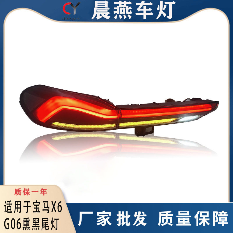 适用于20-23款宝马X6尾灯总成G06改装熏黑款LED行车灯流水转向