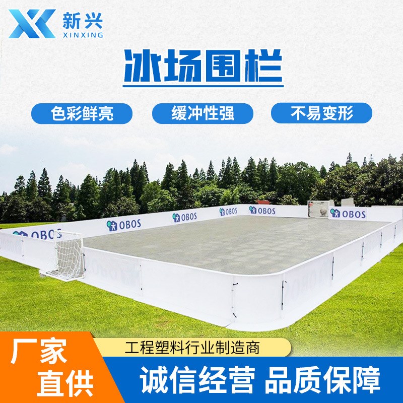 软式曲棍球挡板可拆卸福乐球防撞板G抗冲击PP材料旱地冰球围挡