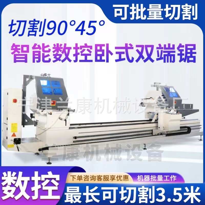 切割铝合金型材下料设备455型号45度数控双端锯断桥铝智能数控