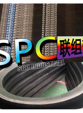 联组三角带联组带4LSPC5300联组窄V带特种带工业设备传动带